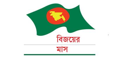 ১২ ডিসেম্বর: হানাদারের কবল থেকে মুক্ত হয় যেসব জেলা